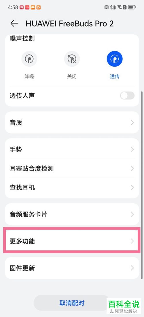 怎么启用华为FreeBuds Pro 2耳机智能游戏低延迟功能