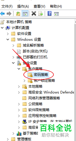 怎么启用win10密码必须符合复杂性要求策略
