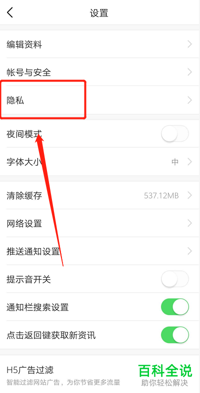 怎么取消今日头条中的程序化广告