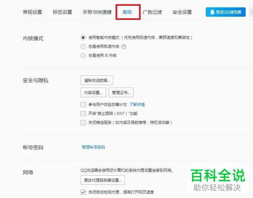 怎么让电脑中的QQ浏览器一直使用IE内核