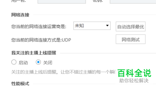 怎么取消酷狗音乐主播上线的消息通知？