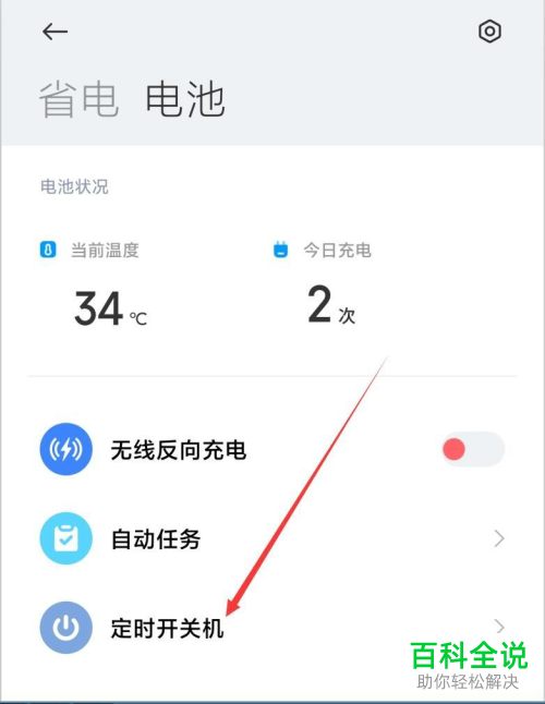 怎么启用小米11定时开关机功能
