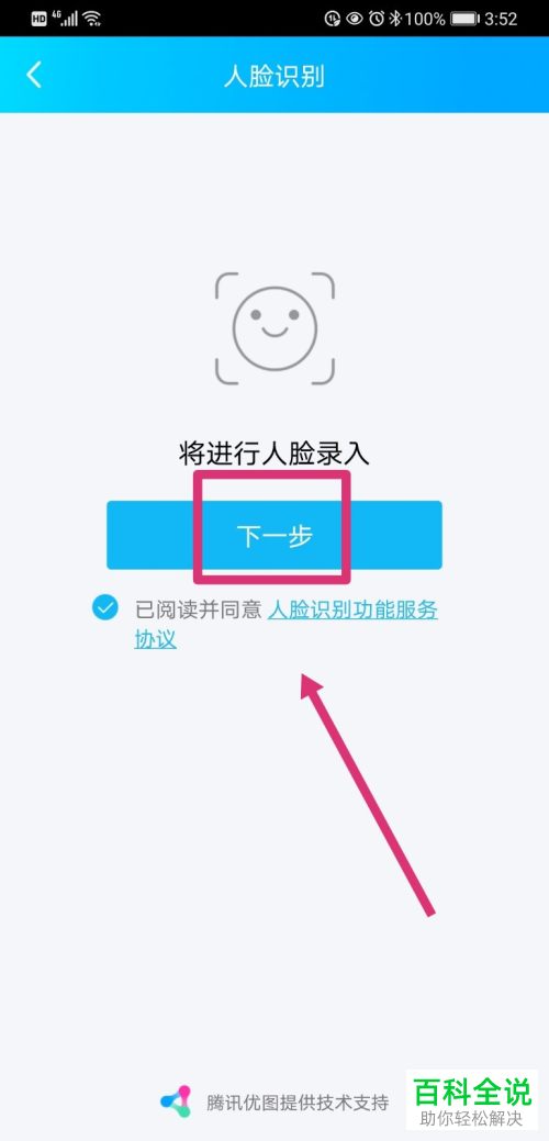 怎么启用手机QQ人脸识别功能
