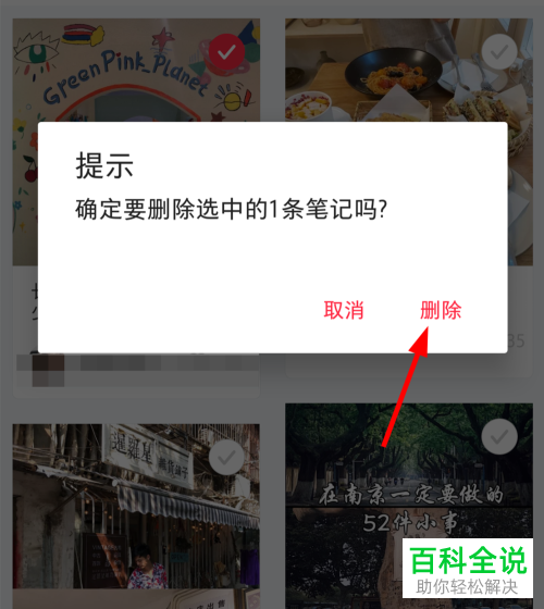 怎么取消小红书收藏的笔记