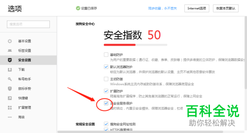怎么启用搜狗浏览器云安全服务保护功能