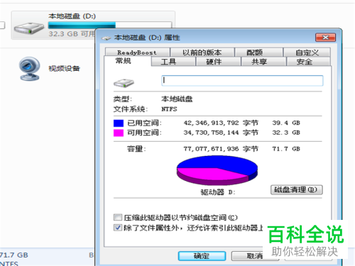 怎么去除磁盘写保护