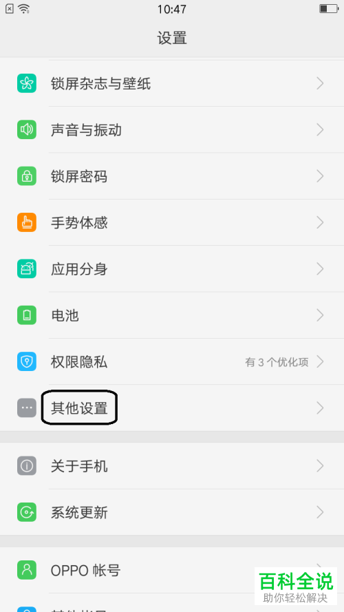 怎么清理oppo手机的内存？
