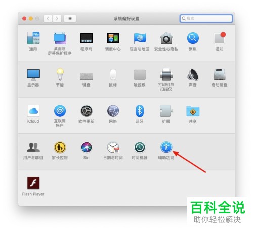怎么启用Mac电脑旁白功能
