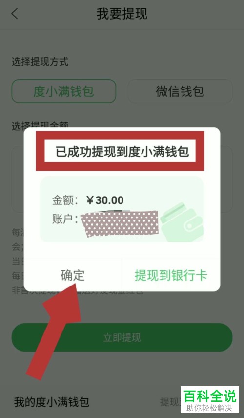 怎么取出手机百度知道app账户内的现金余额