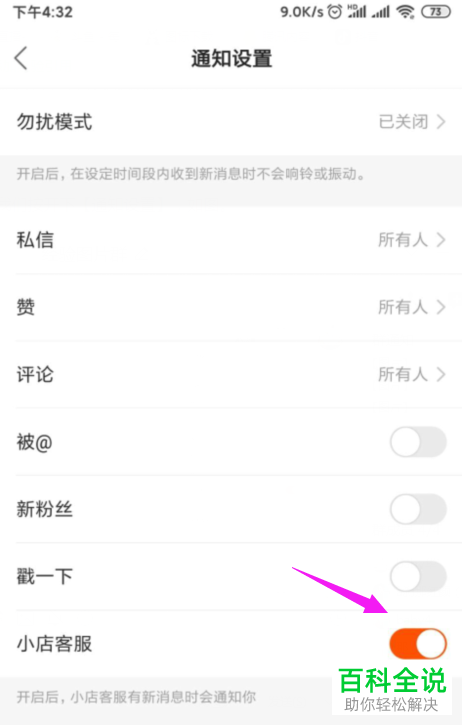 怎么启用快手小店客服
