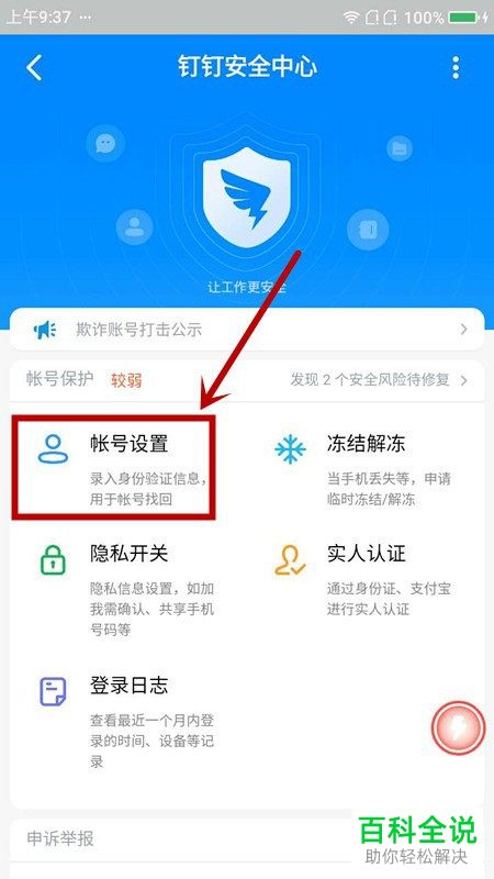 怎么启用钉钉安全密码锁定功能