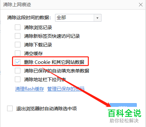 怎么清除360极速版浏览器的Cookie