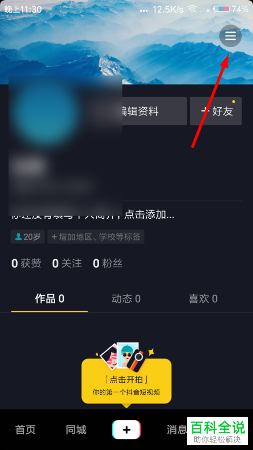 怎么清空抖音资源文件