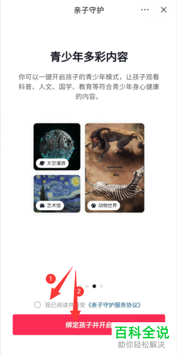 怎么启用抖音亲子守护功能