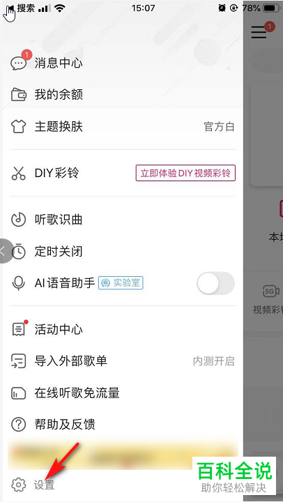 怎么清除咪咕音乐中的缓存数据