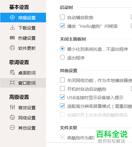 怎么取消酷狗音乐主播上线的消息通知？