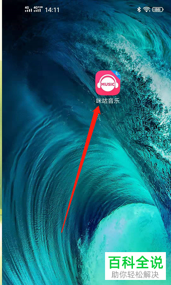 怎么启用咪咕音乐桌面歌词？