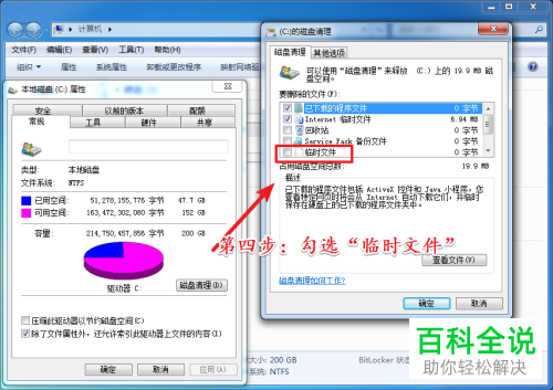 怎么清空电脑C盘的临时文件？