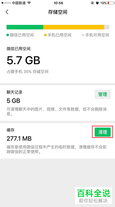 怎么清理微信的缓存数据