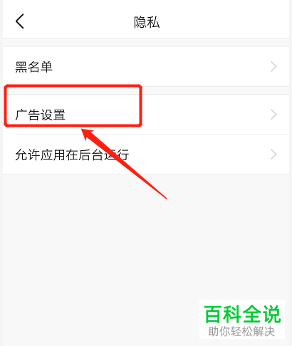 怎么取消今日头条中的程序化广告