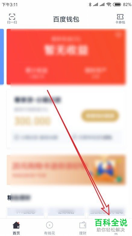 怎么启用百度钱包免密支付功能