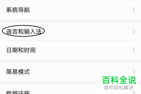 怎么切换华为荣耀手机的输入法？