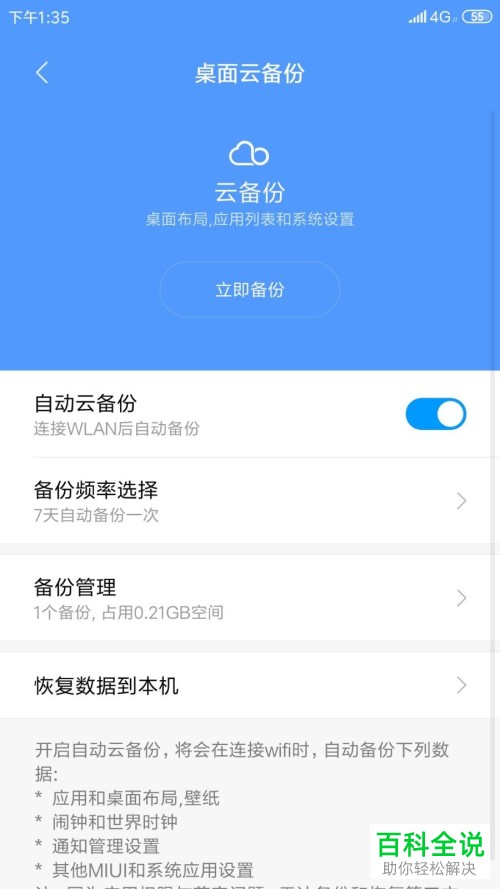 怎么启用小米手机自动云备份功能