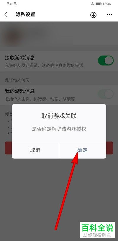 怎么取消微信游戏中的游戏关联