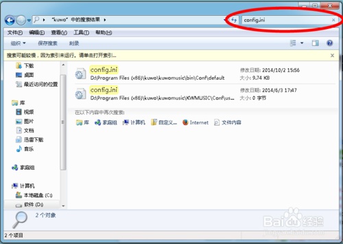怎么清除酷我音乐2016右下角广告