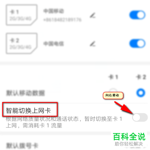 怎么启用华为手机智能切换上网卡功能