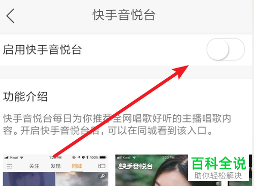 怎么启用快手音悦台功能