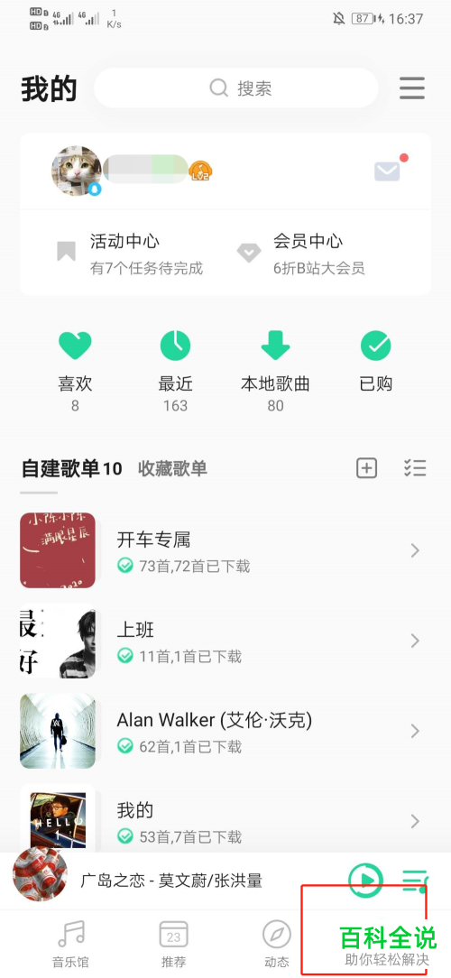 怎么启用QQ音乐车载蓝牙歌词功能？