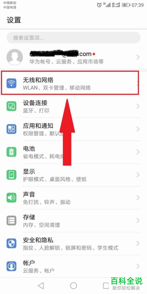 怎么启用华为手机便携式WLAN热点
