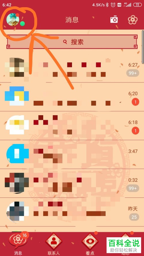 怎么清空手机QQ中的缓存数据