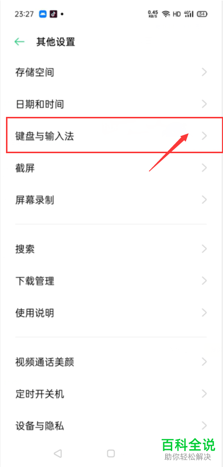 怎么启用oppo手机输入法英文预测功能