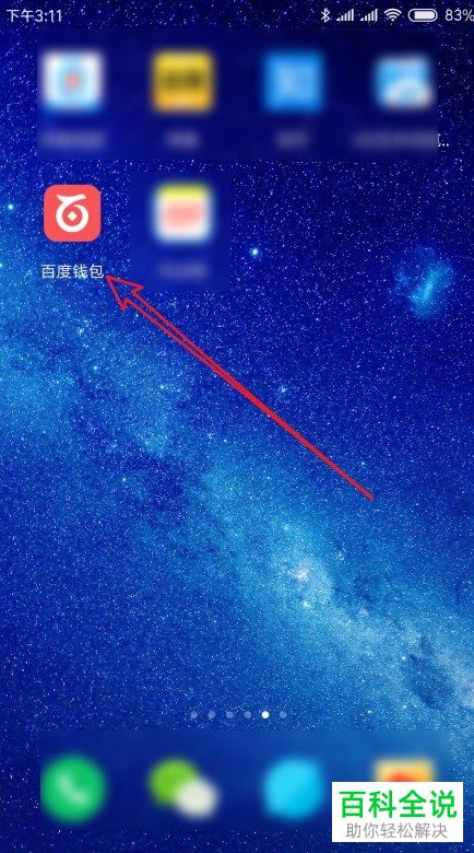 怎么启用百度钱包免密支付功能