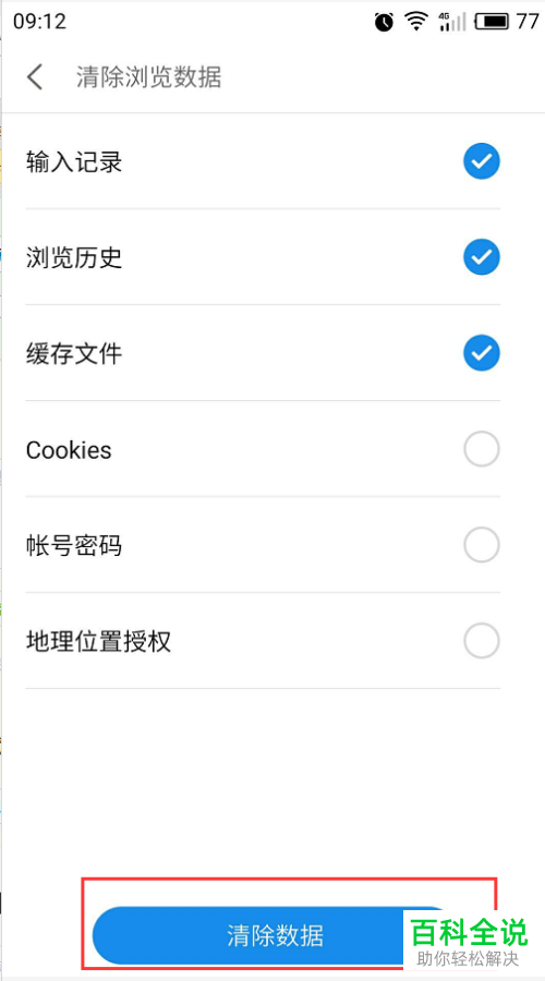 怎么清理魅族手机浏览器的网页浏览记录