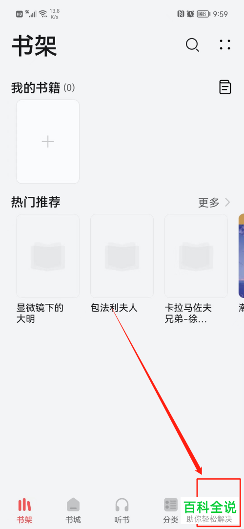 怎么启用华为阅读护眼阅读模式
