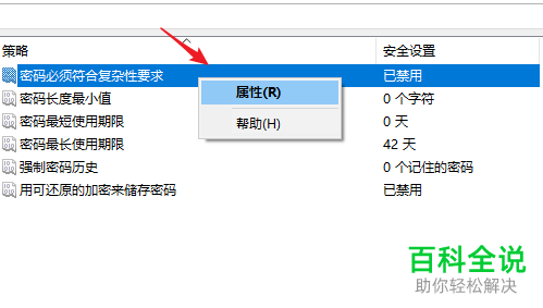 怎么启用win10密码必须符合复杂性要求策略