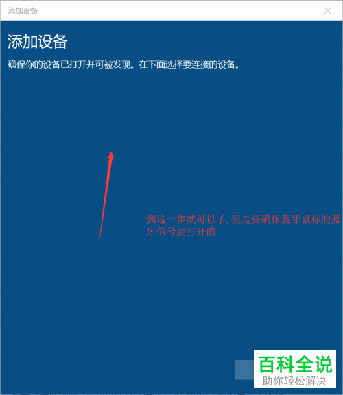 怎么启用win10系统蓝牙功能并连接设备