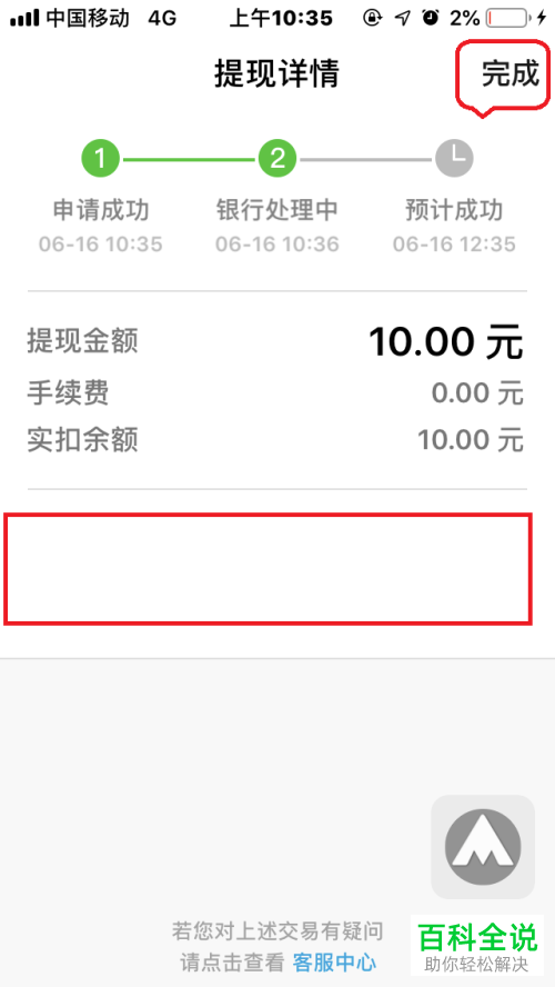 怎么取出手机QQ钱包中的余额