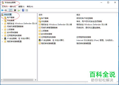 怎么取消Win10系统的重置账户锁定计数器功能