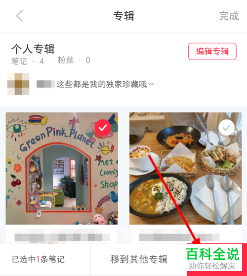 怎么取消小红书收藏的笔记