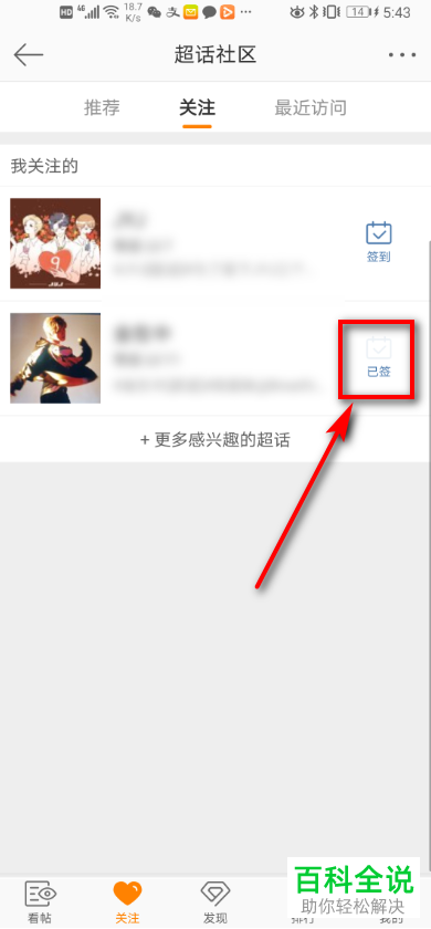 怎么签到微博中关注的超话