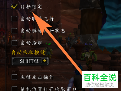 怎么启用魔兽世界(经典怀旧服)目标锁定功能