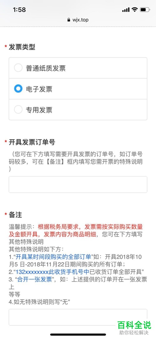 在每日一淘中怎么进行开票操作