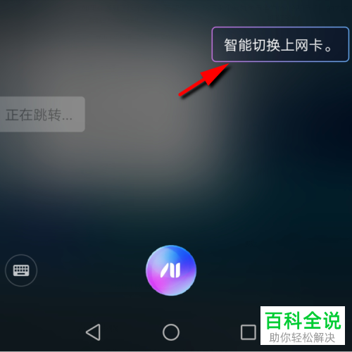 怎么启用华为手机智能切换上网卡功能