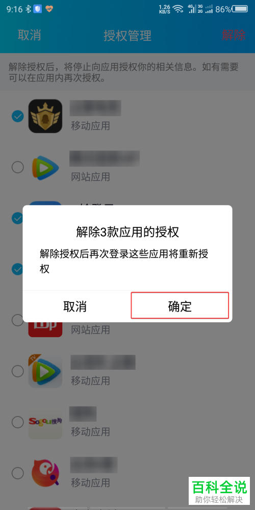 怎么取消手机版QQ中对某应用的授权