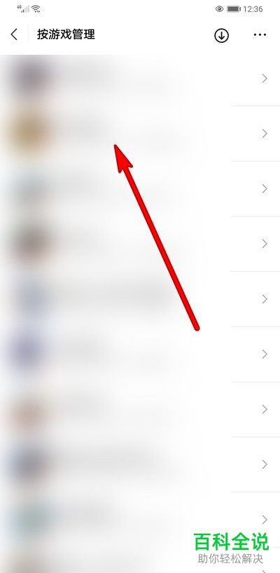 怎么取消微信游戏中的游戏关联