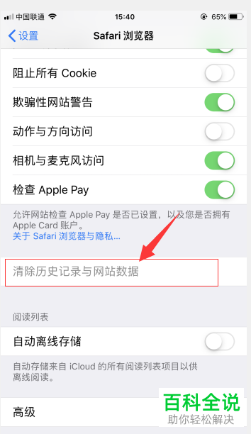 怎么清理iPhone苹果手机中自带safari浏览器的缓存记录